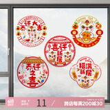 宫薰乔迁之喜玻璃窗花静电贴纸搬家装饰布置进宅福字 彩色窗花-10个装