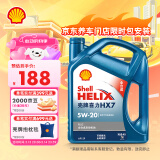 壳牌（Shell）机油全合成机油5w-20(5w20) API SP级 4L 蓝壳HX7 PLUS