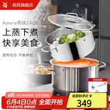 WMF福腾宝蒸锅 不锈钢汤蒸锅复底汤锅多用锅具泡面锅 电磁炉燃气通用 Astoria系列蒸锅 2层 24cm