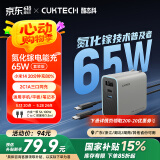 CUKTECH酷态科65W氮化镓充电器套装 适用小米/苹果16pd多口Type-C快充头华为Mate70手机Macbook笔记本电脑