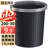 五月花压圈垃圾桶直投11L大容量黑色加厚桶身家用厨房厕所办公宿舍纸篓