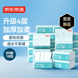京东京造 羽柔plus抽纸4层80抽*18包加厚加柔 纸巾卫生纸餐巾纸擦手纸整箱