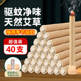 地依猫艾草蚊香【40支】驱蚊蝇香薰艾条家商用户野外驱蚊神器无避蚊胺