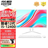 AOC一体机电脑【国家补贴20%】14代高配企业商用办公游戏家用学习23.8英寸壁挂企业DeepSeek商务AI 12代六核i5-12400 16G 1T固态