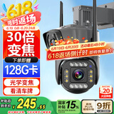 网络眼30倍变焦双镜头800万高清摄像头室外农村4g监控器家用手机远程监控360无死角防水全彩夜视可对话