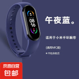 适用小米5/6/7手环表带（不含手表）腕带小米表带NFC版智能运动硅胶个性潮男女非原装替换 适用小米手环5/6/7代腕带【午夜蓝】