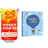 老鼠邮差去度假（提升孩子想象力、观察力、审美力 精装绘本）尚童出品