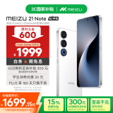 魅族（MEIZU）21 Note AI性能手机 第二代骁龙8 5500mAh 全新Flyme AI 144Hz直屏 16+256GB 魅族白 政府补贴