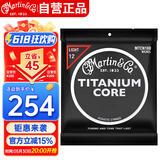 马丁（MARTIN）黑武士吉他弦MTCN160民谣木吉他琴弦 黑武士钛合金（012-055）