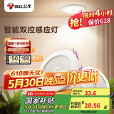 公牛（BULL）感应筒灯LED嵌入式天花灯走廊过道MT-C004A-CS 4W3寸暖白光3000K