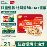 英氏曲奇饼干儿童零食DHA坚果熊猫曲奇饼干榛子可可味Q萌造型0色素85g