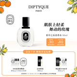 蒂普提克（Diptyque）淡香水50/100ml系列香氛杜桑谭道无花果玫瑰 生日礼物送女友 影中之水淡香水50ml