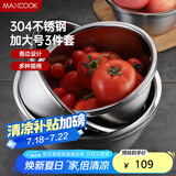 美厨（maxcook）304不锈钢洗菜盆 加大加厚调料盆洗菜盆套装 特大号三件套MCWA959