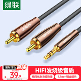 绿联音频线一分二3.5mm转双莲花RCA插头公对公转换线 笔记本电脑手机音箱功放低音炮连接线1.5米 80846
