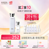 HABA 水乳套装 护肤品套装角鲨烷精华美容油G露润泽柔肤 【1代鲨烷油30ml+星品G露】