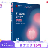 口腔颌面外科学第八版8版 人卫口腔医学本科教材口腔修复正畸牙体牙髓病解剖生理种植学人民卫生出版社口腔书籍