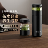 特美刻（TOMIC）茶水分离保温杯男士茶杯便携养生车载闷茶杯泡茶杯毕业季礼物 【纯钛内胆+钛茶隔】黑色520ml