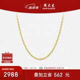 周大生黄金项链女足金o字链金项链素链送女友生日礼物 43cm 3.1g