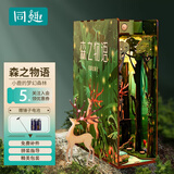 同趣盛唐夜宴书立感应积木玩具拼装立体拼图diy桌面摆件书档生日礼物 森之物语【赠锤子电池】 书立
