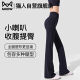 猫人微喇裤2026春夏女新款喇叭裤收腹打底裤外穿瑜伽健身鲨鱼裤防晒裤