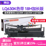 赛格适用爱普生630K色带EPSON LQ-630K 635K 730K 735K 615KII 630K2 80KF S015290针式打印机色带架芯 【爆款推荐】加长版色带架2支装(内含18米色带