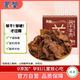 蒙都 超干羊肉干孜然味100g 约九成风干 休闲零食 肉干肉脯 清真