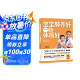 宝宝肺养好 一生体质好