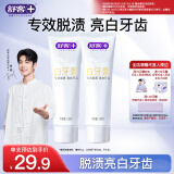 舒客肖战同款专效去烟渍牙膏去黄美白牙齿减轻口臭2支共240g留兰香型