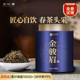 木叶集特级红茶正宗金骏眉武夷山产地200g小罐装实用高档送长辈中秋礼品