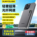 迅优随身wifi三网通免插卡无线wifi6车载4G路由器便携式无限制流量移动联通电信全国通用2025款5GXY15B 【旗舰顶配版展锐】12通道+WIFI6Pro三网通 不限速不虚标月享1500G流量