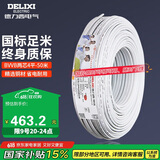 德力西(DELIXI)电线电缆 BVVB4平方 两芯护套线 家装家用铜芯电线 50米
