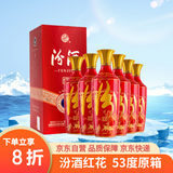 汾酒 红花大师 清香型 白酒 53度 500ml*6 整箱装