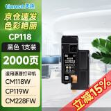 天色适用富士施乐cp118w墨粉盒CM118W CM115墨盒cp115w 116w cp119墨粉 【2000页】粉盒/黑色/碳粉内含载体