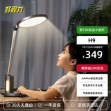 好视力AAAAA级学习护眼灯全光谱儿童学生卧室读写阅读写字台灯  H9