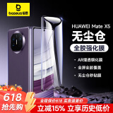 倍思（Baseus）适用华为Matex5手机膜x5钢化膜全胶matex3手机膜高清耐磨抗指纹全屏幕覆盖前膜 无尘仓贴膜