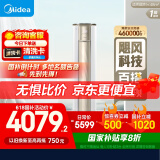 美的（Midea）空调 3匹 锐云2代 新一级能效 变频  空调立式 空调柜机 国家补贴 KFR-72LW/N8XHA1Ⅱ