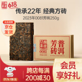 澜沧古茶叶普洱茶0081云南普洱熟普250g 2023年砖茶盒装