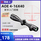 弹道-X 前置调焦瞄准镜3-9倍光学十字镜倍镜高倍瞄准器高清大视野狙镜 4-16X40AOE(十字带灯） 配20mm宽夹具