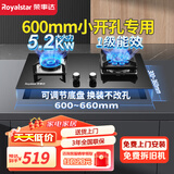 荣事达（Royalstar）燃气灶天然气煤气灶双灶 小开孔600mm嵌入式台式液化气灶小尺寸小灶王聚能家用全进风炉灶大火力灶 (九腔鸳鸯)600小开孔+防滑方架R76A 管道天然气