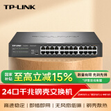 普联（TP-LINK） 24口全千兆交换机 非网管T系列 企业级交换器 监控网络网线分线器 分流器 TL-SG1024DT