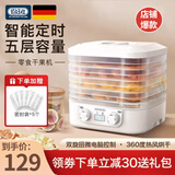佰好佳干果机家用烘干机食品风干机水果蔬菜冻干机宠物零食肉干小型脱水机商用食物自动烤干药材番薯果干 轻奢白双旋钮【五层可调式格盘】 360度热风循环烘干/全自动免看管