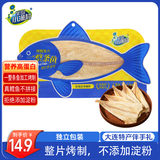 半岛小渔村一整条烤鳕鱼片50g 整张不拼接大连特产0添加淀粉休闲零食伴手礼