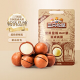 三只松鼠 量贩夏威夷果大颗粒坚果零食特产小吃休闲食品孕妇健康干果送礼 【量贩装】夏威夷果500g*1袋