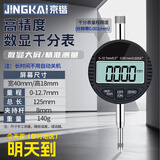 京锴数显千分表0-12.7mm 高精度±0.005 电子指示表深度高度计规测量
