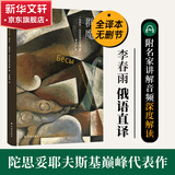 卡拉马佐夫兄弟罪与罚地下室手记白痴白夜被侮辱与被损害的人少年死屋手记被伤害与侮辱的人们鬼涅朵奇卡:一个女人的一生巅峰三部曲破晓四部曲等陀思妥耶夫斯基文集全集 群魔 李春雨译 译林出版社