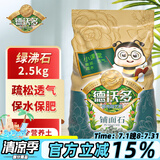 德沃多肥料绿沸石2.5kg 多肉土颗粒铺面石美观园艺无土栽培基质植物种植基质