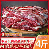 【鲜牛肉】新鲜现杀原切牛腩肉正宗生牛肉散养黄牛肉生鲜纯牛腩 原切牛腩肉 4斤