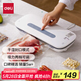 得力得力家用香肠腊肉抽真空封口机小型包装机食品塑封机全自动真空机干湿两用商用真空保鲜打包密封机