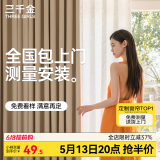三千金窗帘包上门安装 绍兴柯桥电动窗帘卧室全遮光 现代简约风客厅飘窗 样品大礼包（布+纱+轨道） 样品大礼包（布+纱+轨道） 米