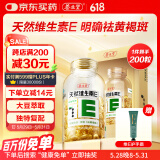 养生堂天然VE200粒软胶囊 VE美容（祛黄褐斑）补充维生素e 复配成分